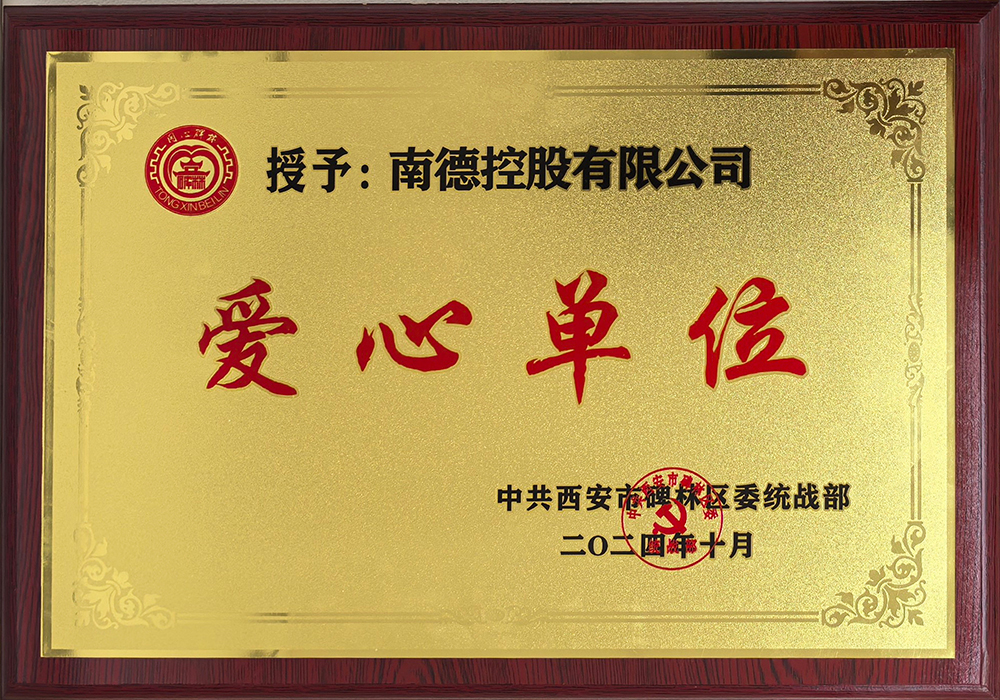 爱心单位